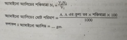 টাইট্রেশন পদ্ধতির মাধ্যমে অ্যামাইনো অ্যাসিডের পরিমাণ নির্ণয় 4 টাইট্রেশন পদ্ধতির মাধ্যমে অ্যামাইনো অ্যাসিডের পরিমাণ নির্ণয়